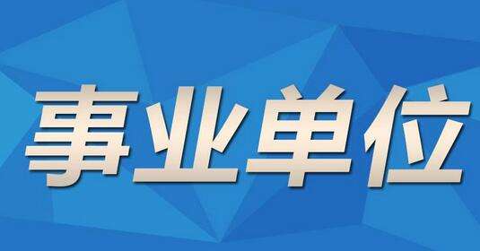 海晏县公路运输管理事业单位招聘启事概览