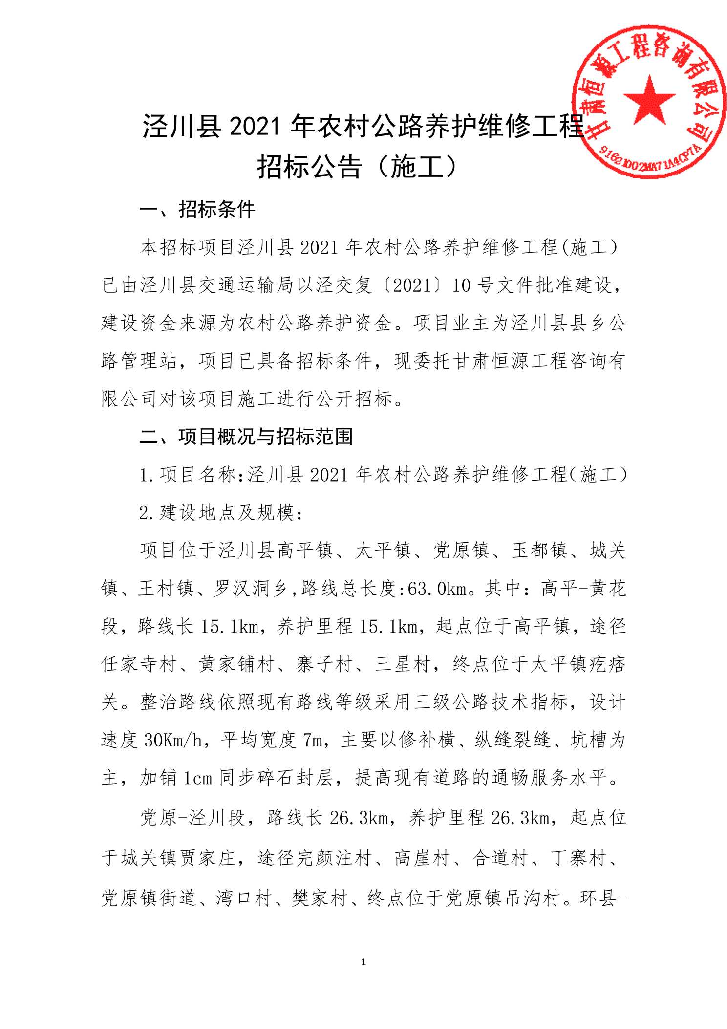 同仁县级公路维护监理事业单位最新项目概览