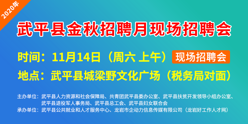 武平县文化局招聘信息发布与工作机会深度探索