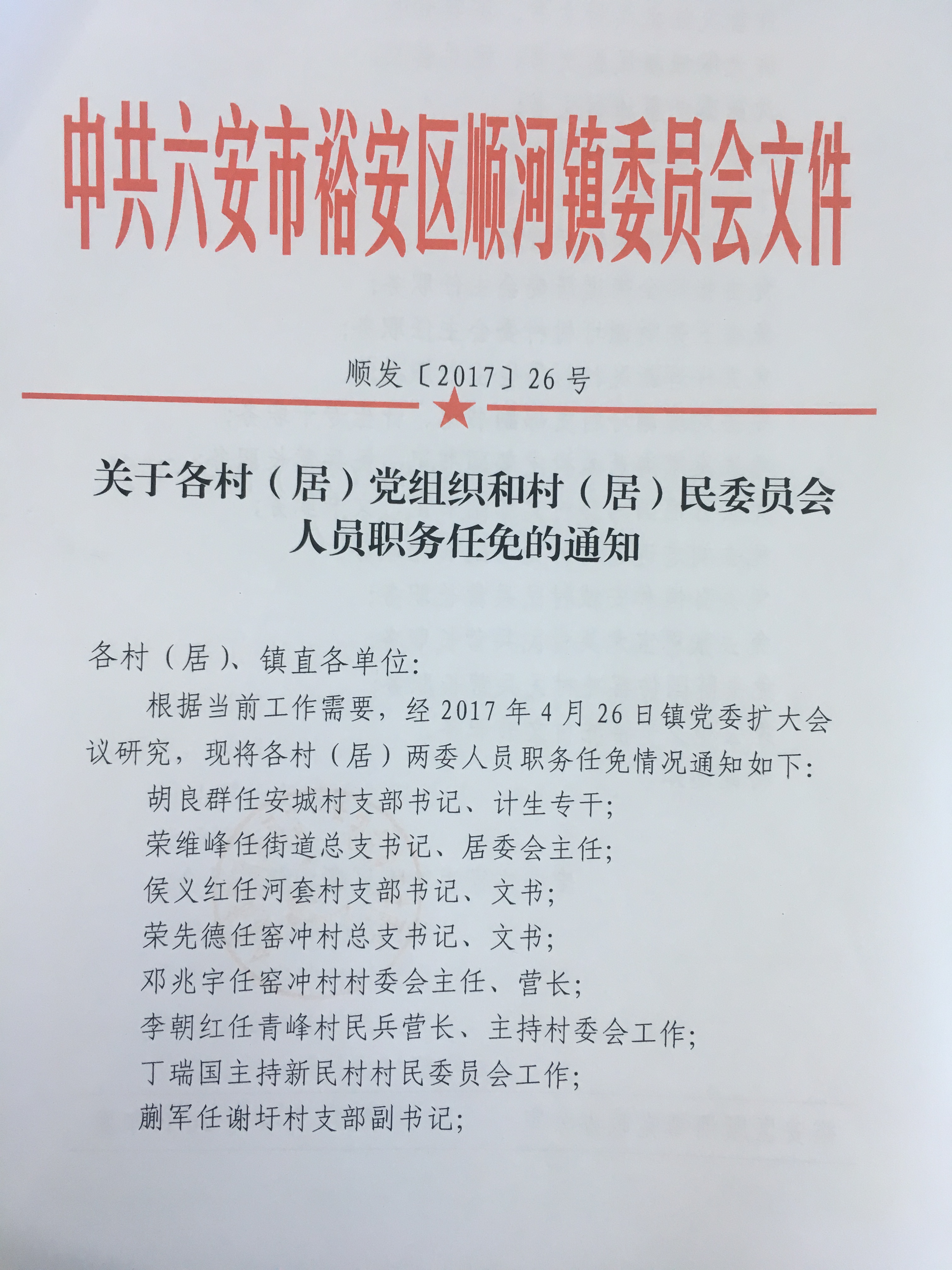 草湖沟村委会人事任命完成，村级治理迈向新台阶