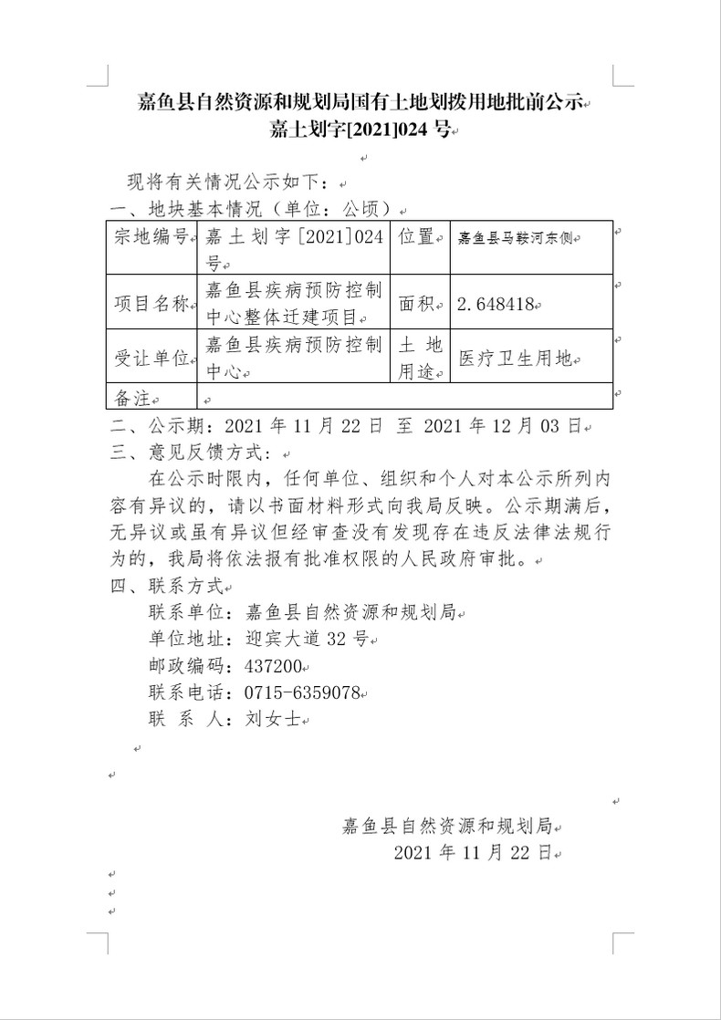 嘉鱼县自然资源和规划局新项目推动地方可持续发展与生态保护协同进步