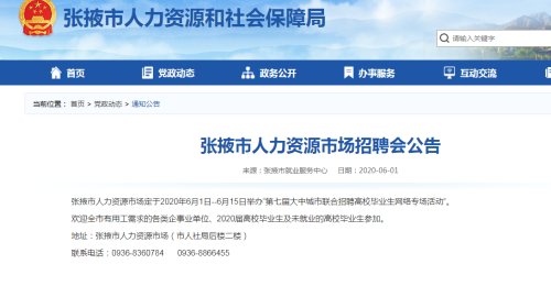 张掖市建设局最新招聘启事概览