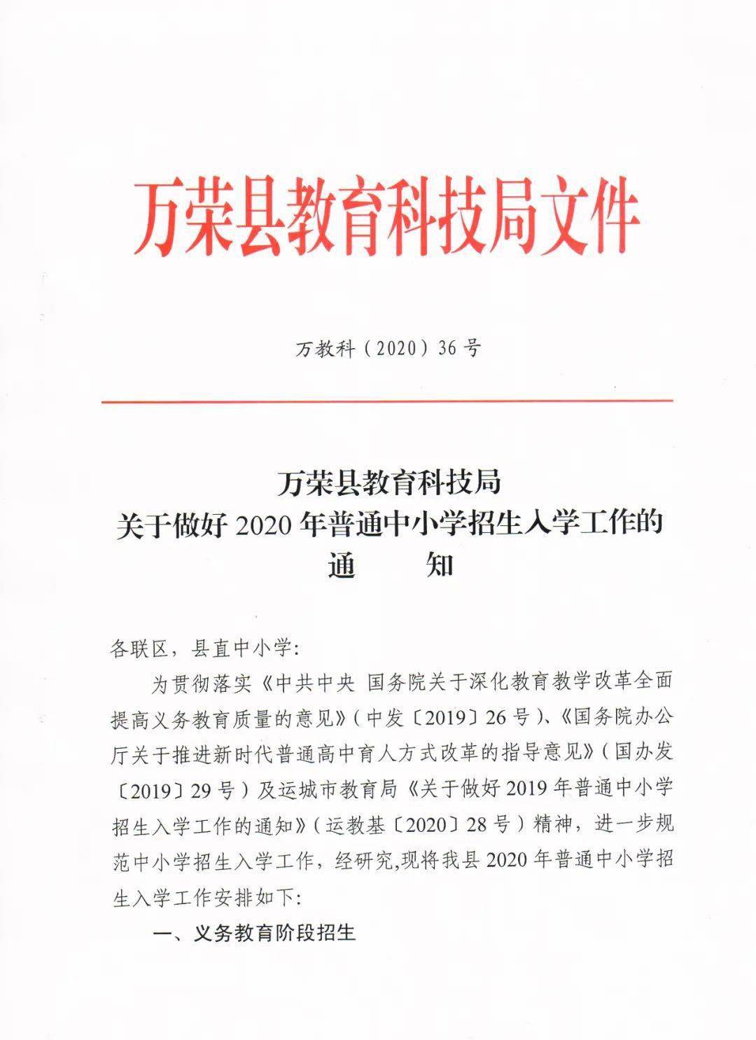 万荣县教育局人事大调整，重塑教育格局，为未来引领光芒