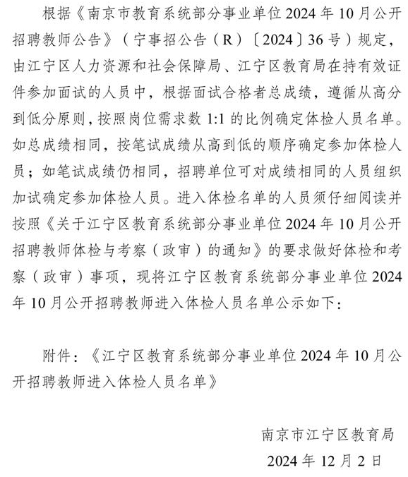 江宁区特殊教育事业单位招聘启事概览