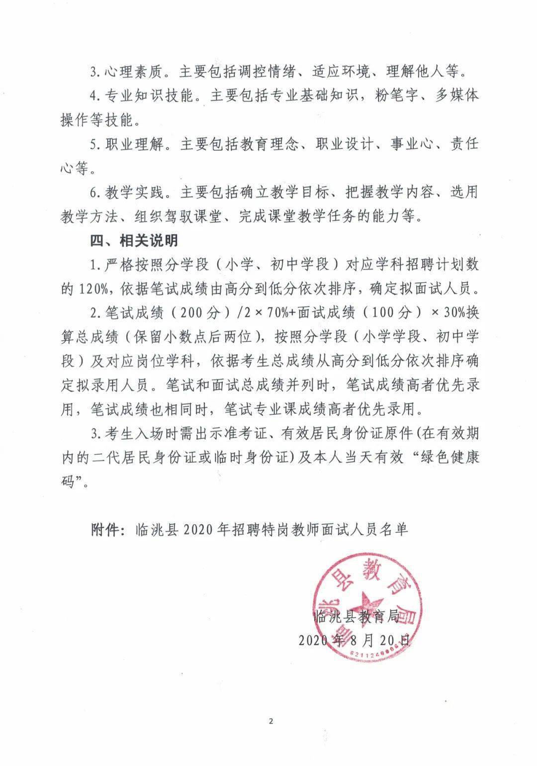 靖边县教育局最新招聘启事