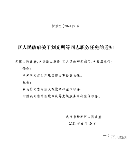 新市区应急管理局人事任命揭晓，深远影响的变革即将开启