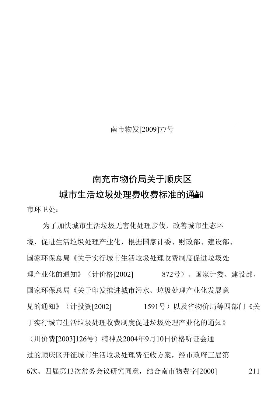 南充市物价监管工作取得显著成效，最新新闻发布