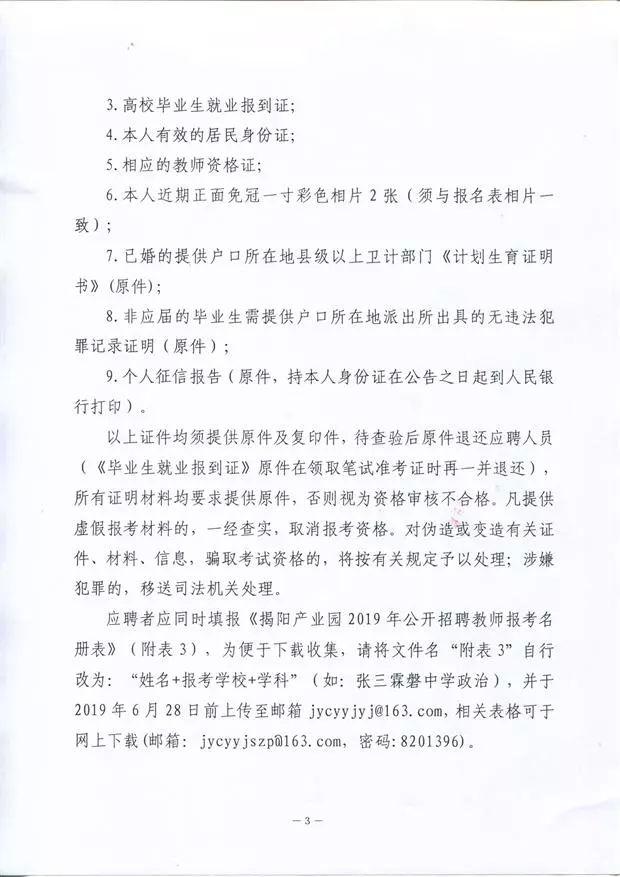 揭东县小学最新招聘信息及其影响分析