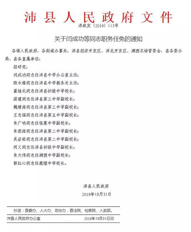 沛县人民政府办公室人事任命，新一轮县域发展力量布局启动