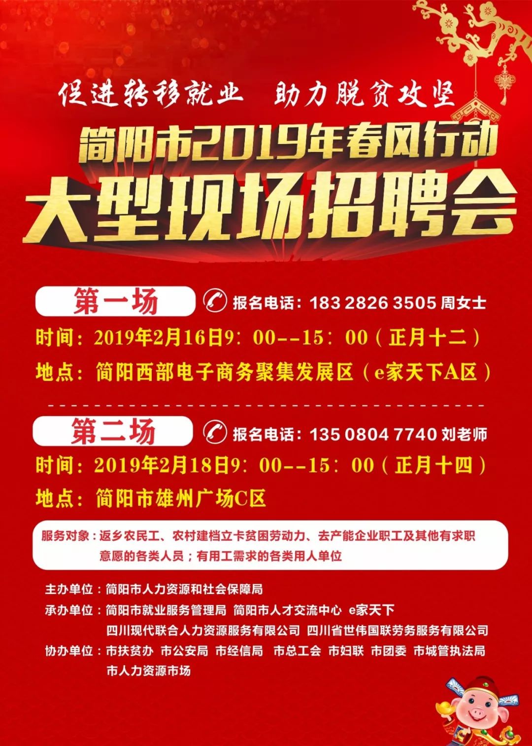 鄱阳县人力资源和社会保障局最新招聘概览