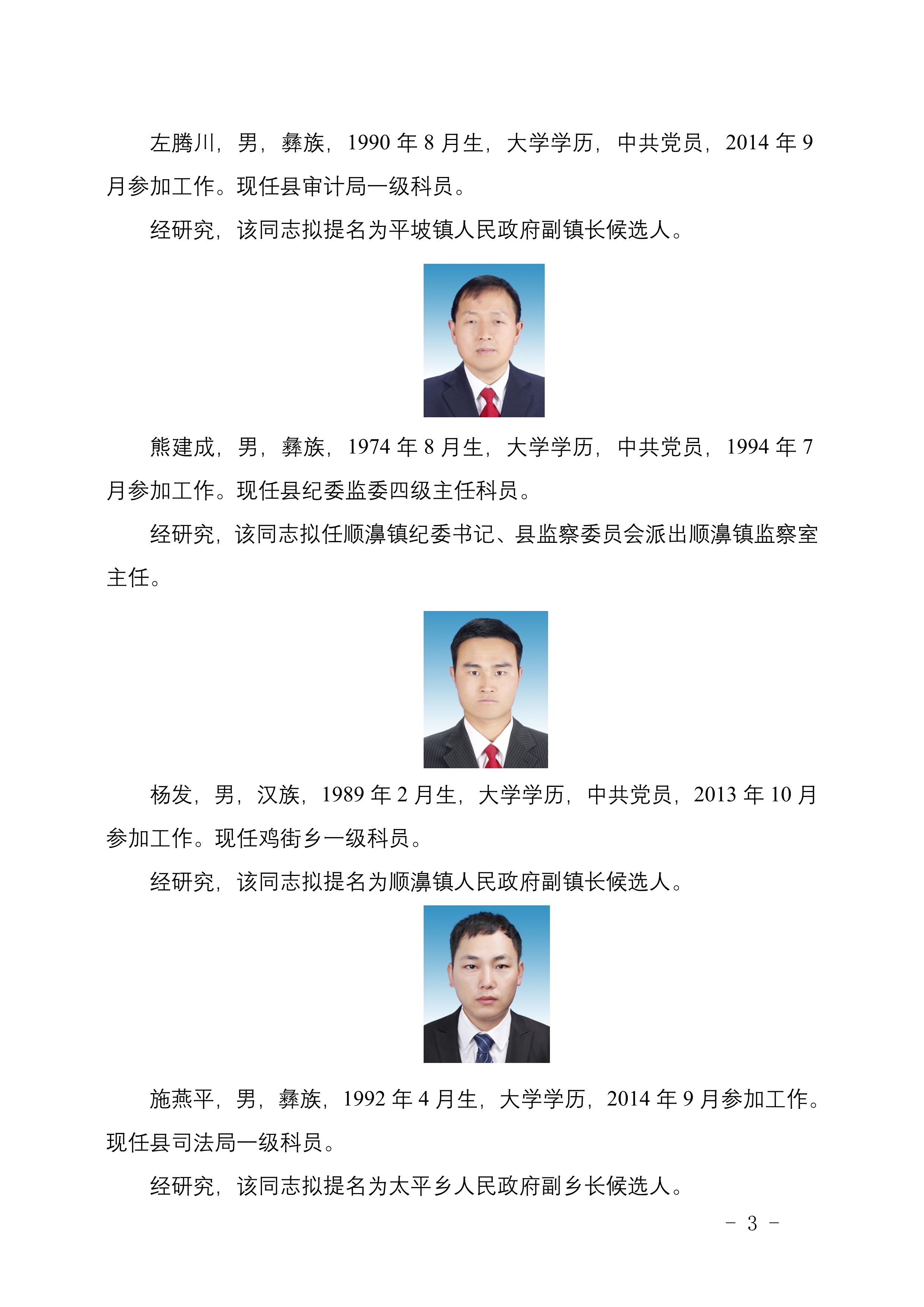 大理白族自治州市国土资源局人事任命，重塑地方国土资源管理新篇章