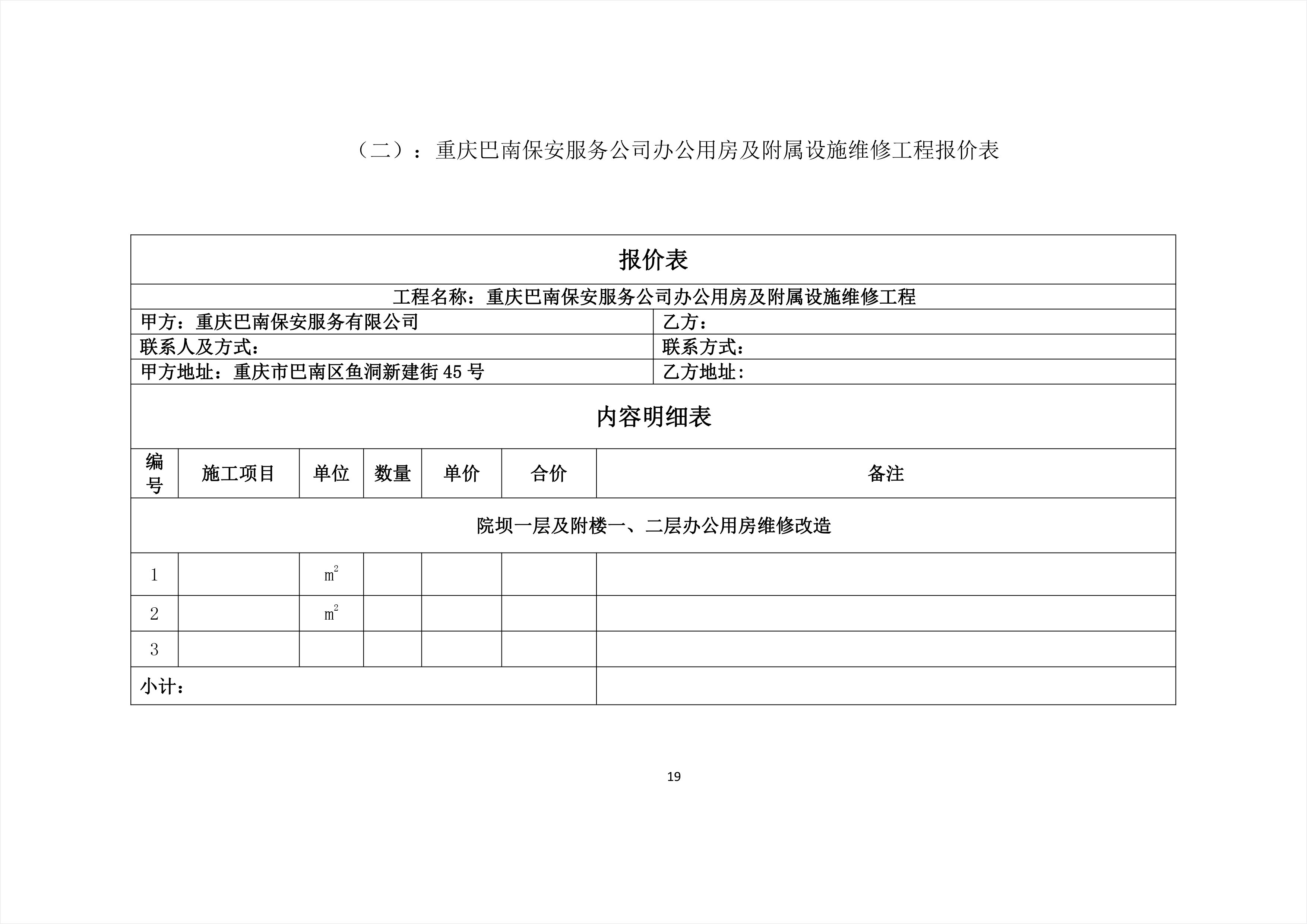 承德县级公路维护监理事业单位最新项目研究概况