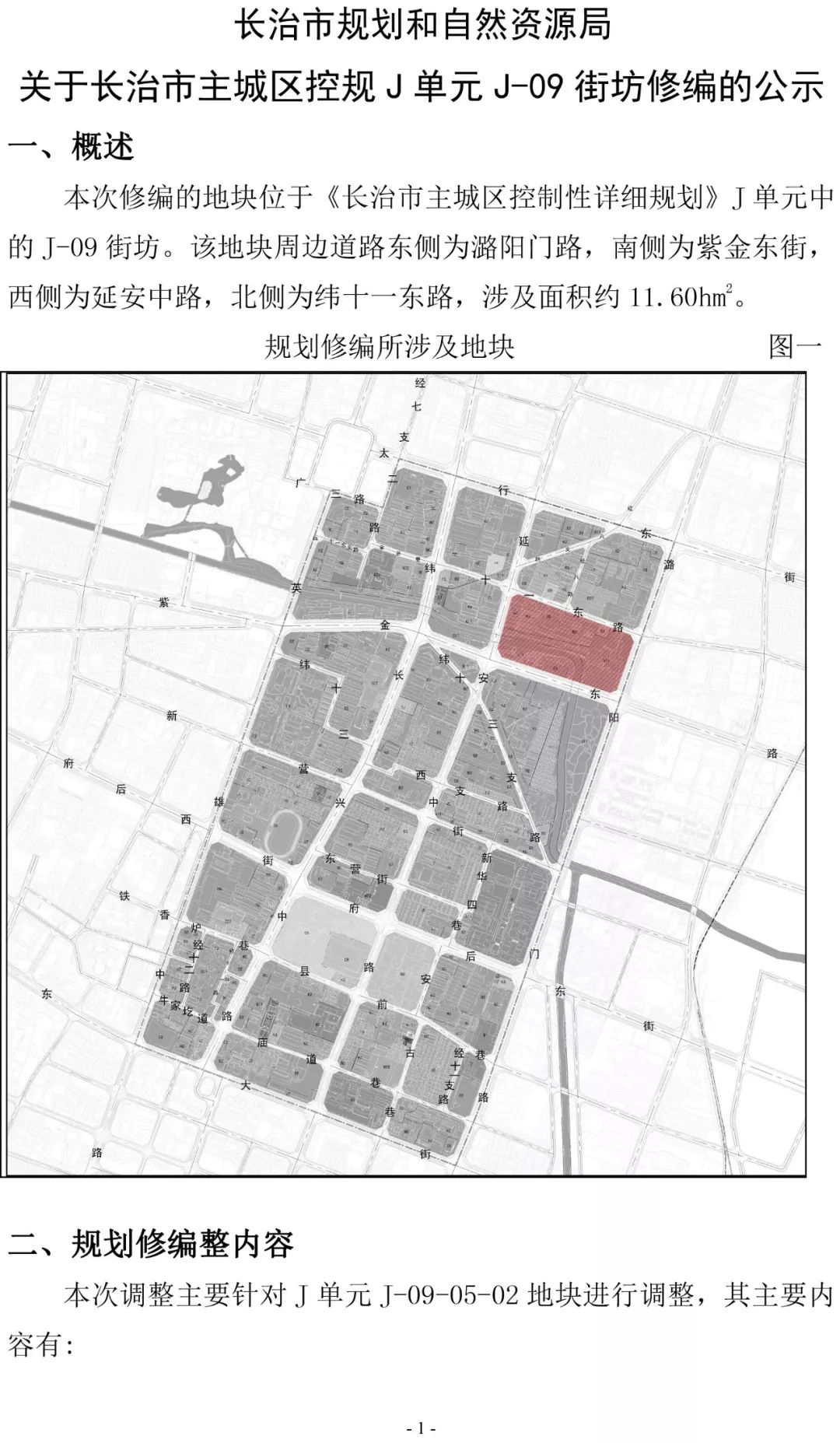 长治市行政审批办公室最新发展规划概览