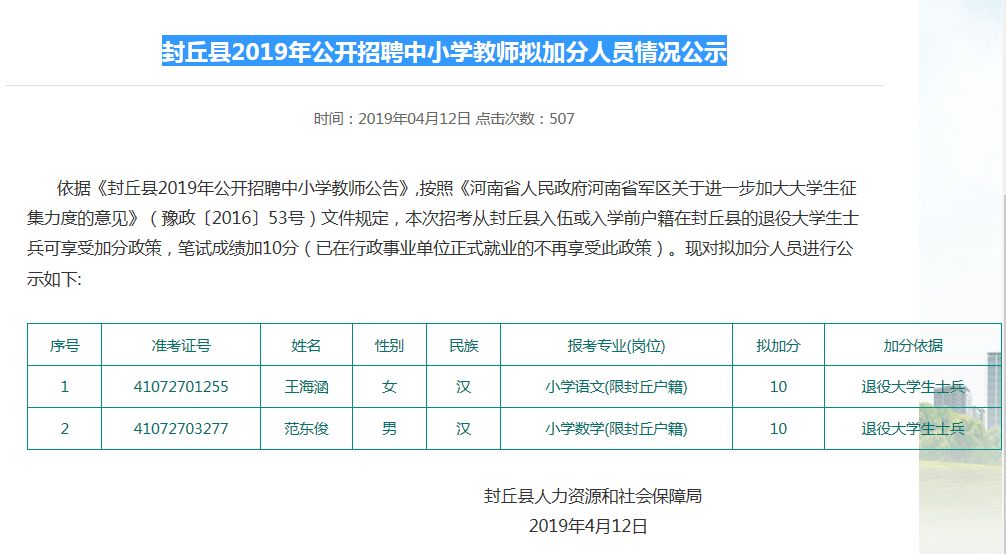 封丘县初中最新招聘信息全面解析