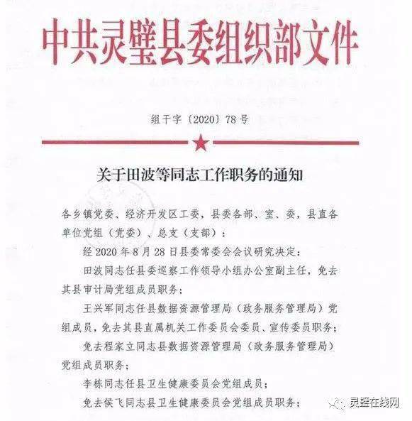 西工区殡葬事业单位人事任命动态更新