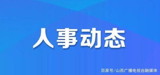 安宁区教育局重塑教育领导团队，推动区域教育新发展，最新人事任命揭晓