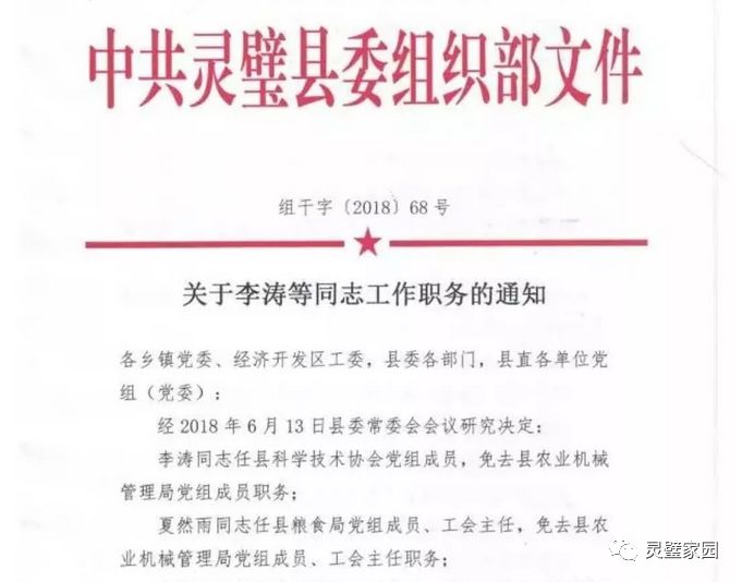 乐都县文化局人事任命动态更新