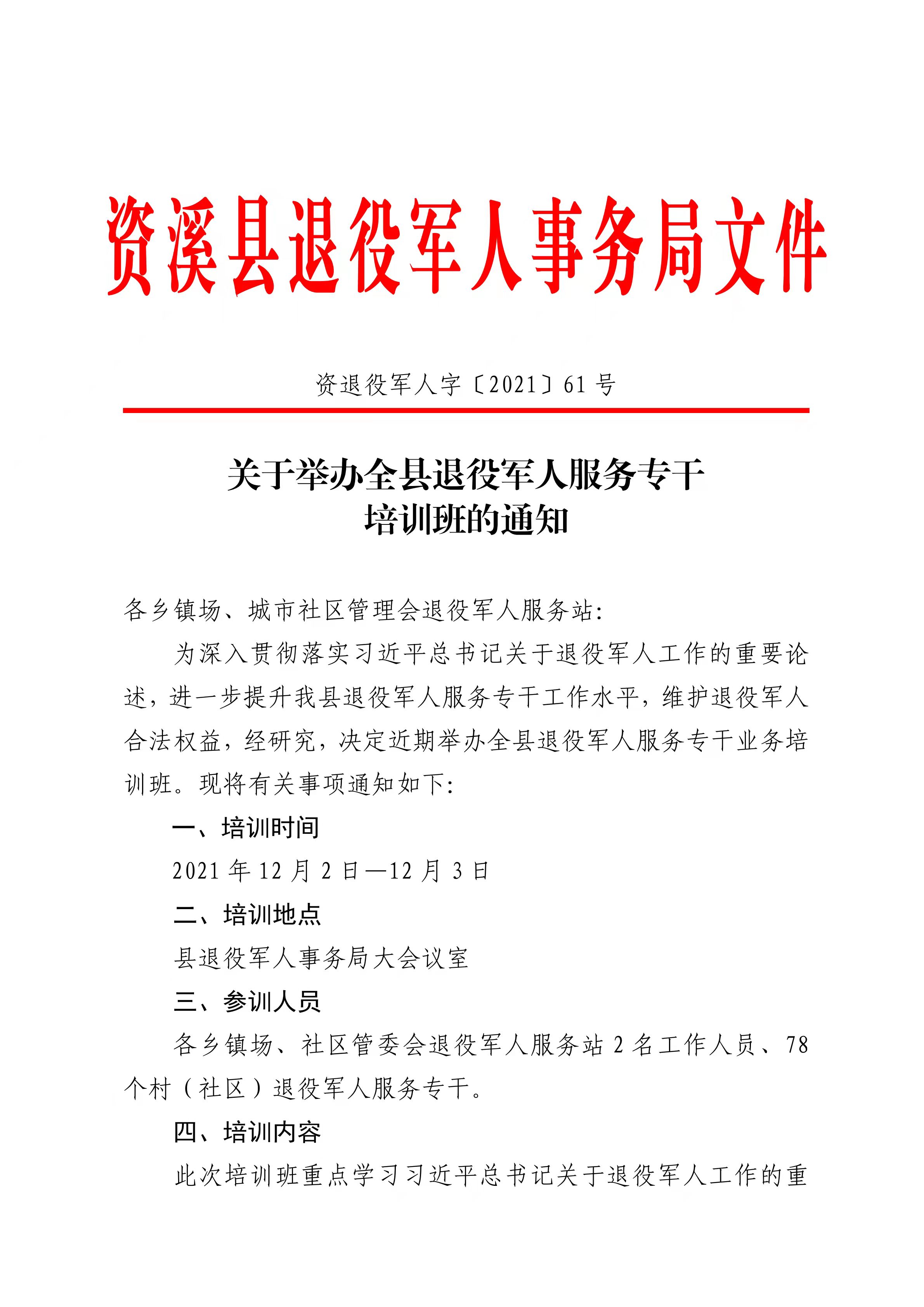 永康市退役军人事务局人事调整强化服务职能，推动退役军人事务工作迈向新高度