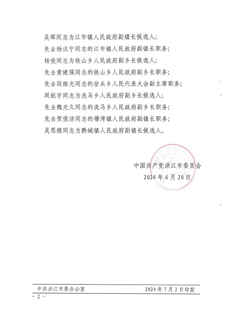 望关乡人事任命揭晓，引领地方发展开启新篇章