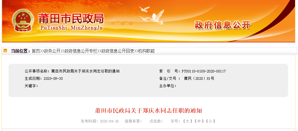 芙蓉区民政局人事任命最新动态与未来展望