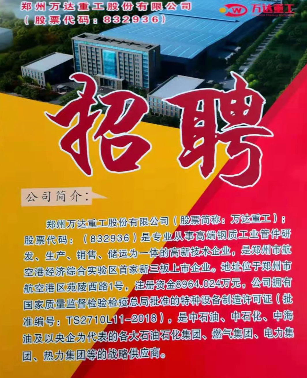 都江堰市科学技术和工业信息化局招聘启事概览