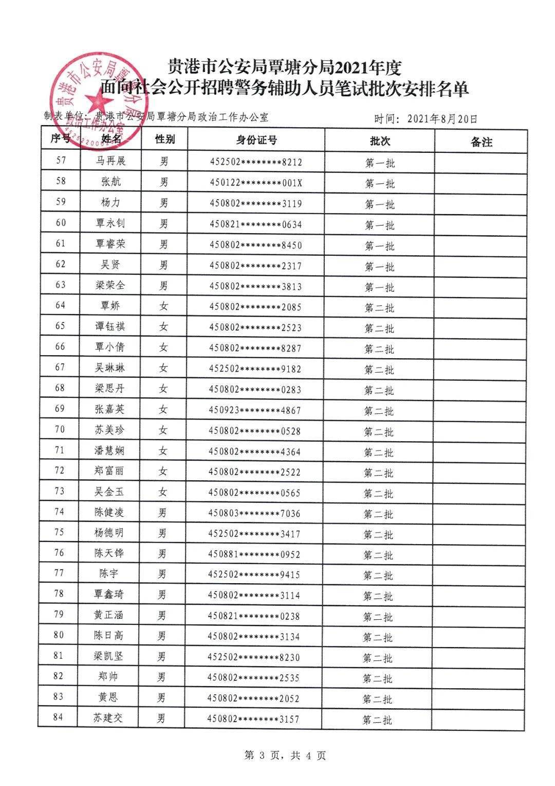 秀峰区公安局最新招聘信息全面解析