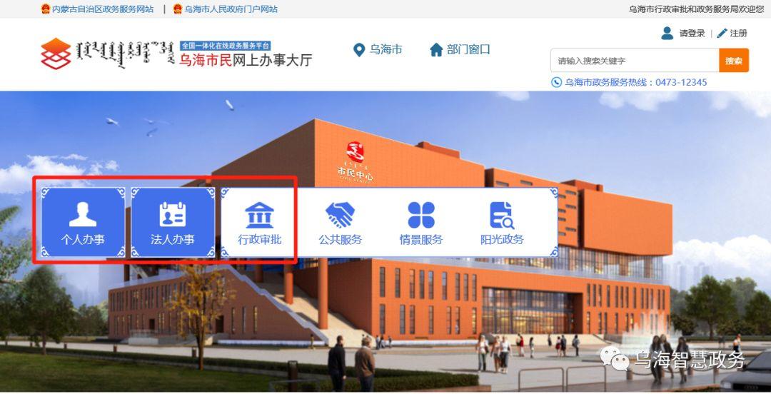 乌海市行政审批办公室最新项目深度解析