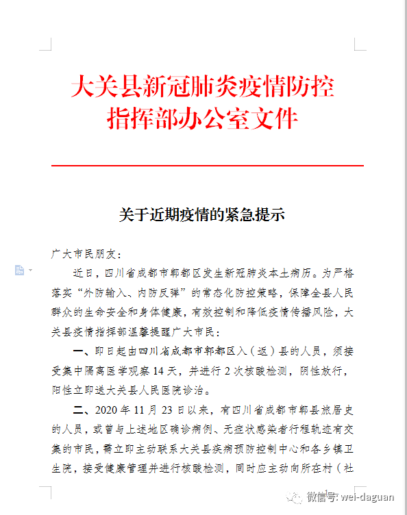 大关街道重塑领导团队，开启发展新篇章——最新人事任命揭晓