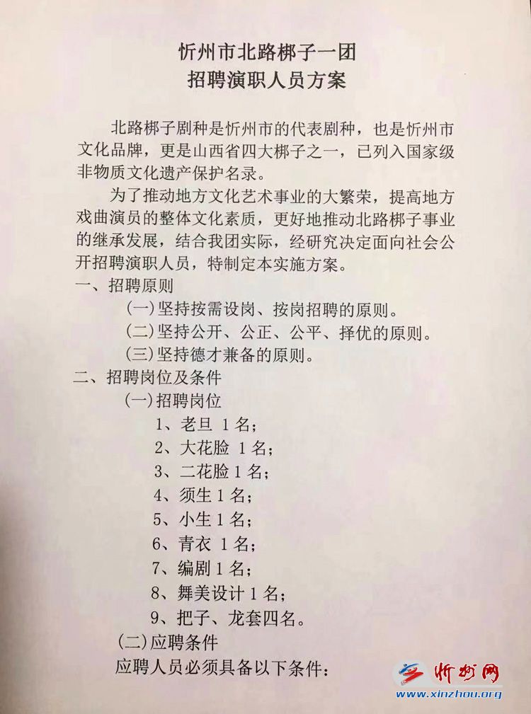 忻府区剧团招聘启事，艺术人生的新篇章