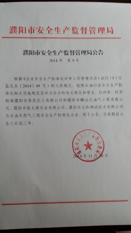 丽江市安全生产监督管理局人事任命更新