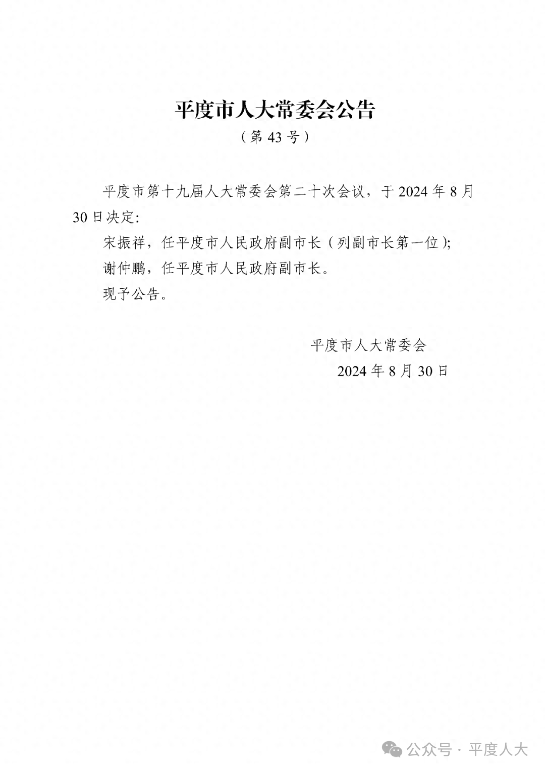 太平区医疗保障局人事任命，构建优质医疗体系步伐坚定