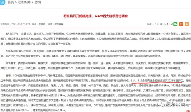 肥东县公路运输管理事业单位招聘启事概览