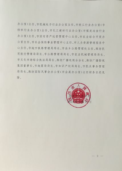 潍坊市招商促进局人事任命引领招商新篇章，共筑未来新辉煌