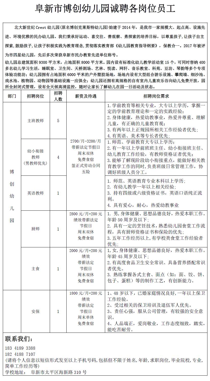 阜新市广播电视局最新招聘信息全面解析