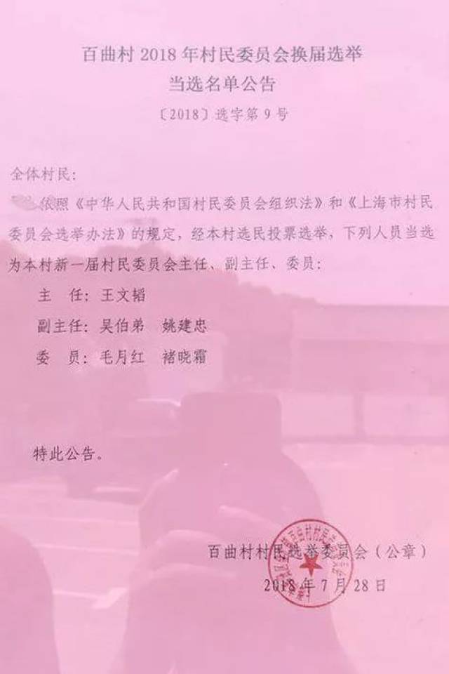 麦地沟村委会人事新任命，开启新篇章