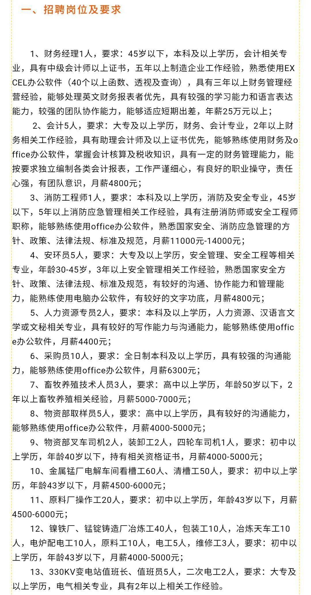 白河县科技局招聘信息发布与行业洞察速递